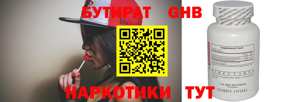 Бутират оксибутират Гулькевичи