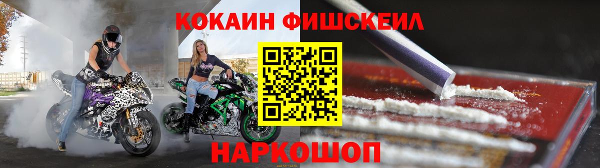 COCAIN FishScale  Вход с VPN  Гулькевичи  Кокаин  Кокаин Колумбийский 
