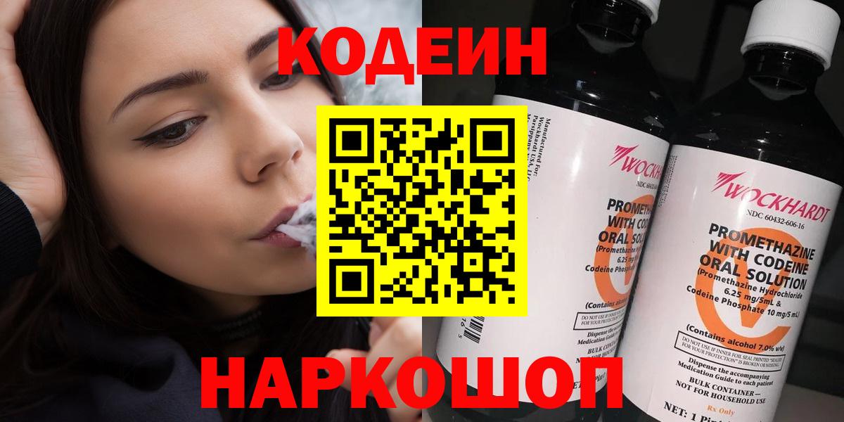 Кодеиновый сироп Lean Purple Drank  Кодеин напиток Lean (лин)  Вход с VPN  Гулькевичи 