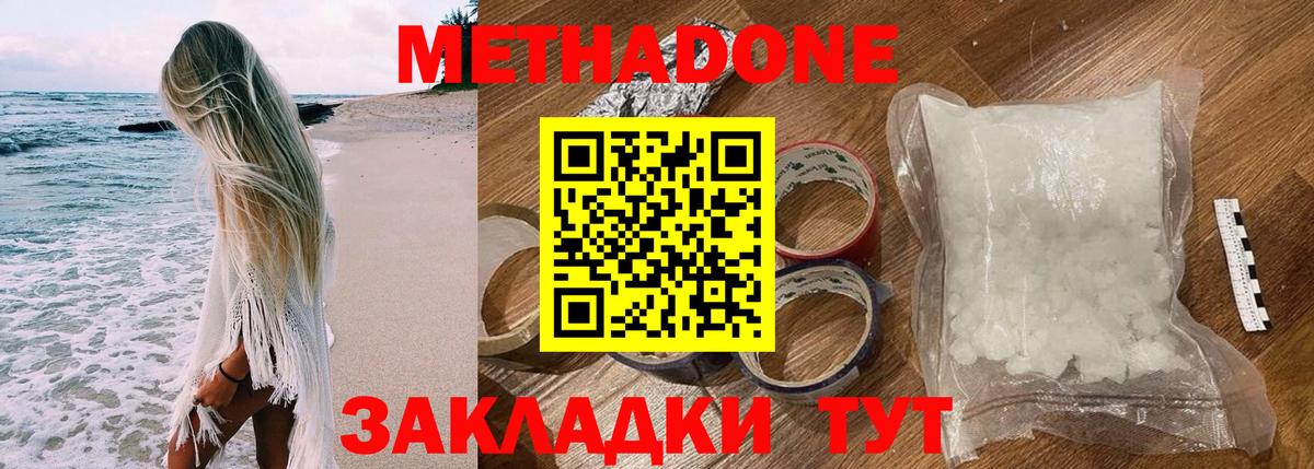 Гулькевичи  МЕТАДОН methadone  Вход с VPN  МЕТАДОН белоснежный 