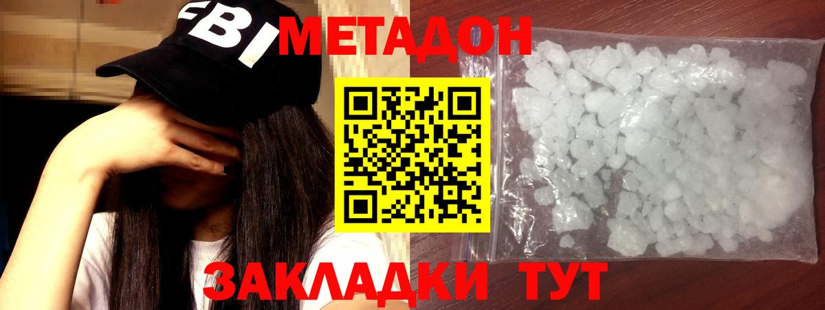Метадон VHQ Гулькевичи