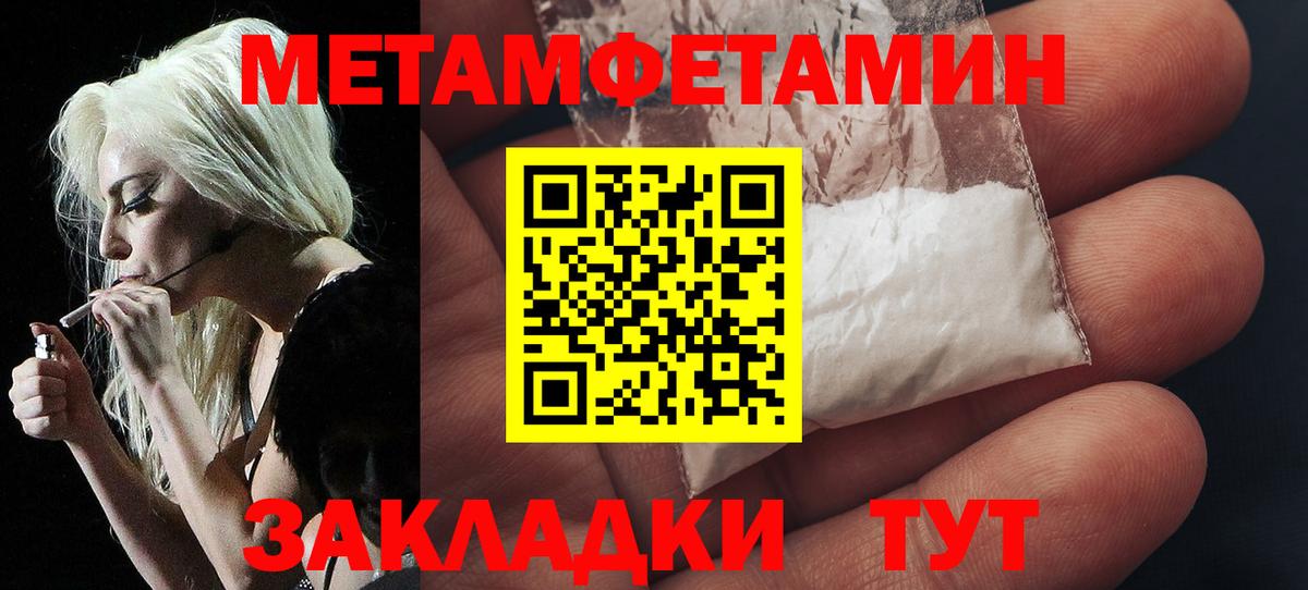 МЕТАМФЕТАМИН кристалл Гулькевичи