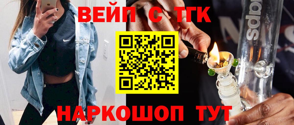 ТГК вейп с тгк  Вход с VPN  Гулькевичи 